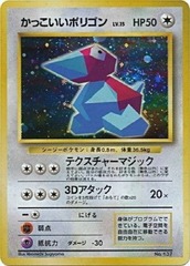Cool Porygon (Japanese CD Promo)